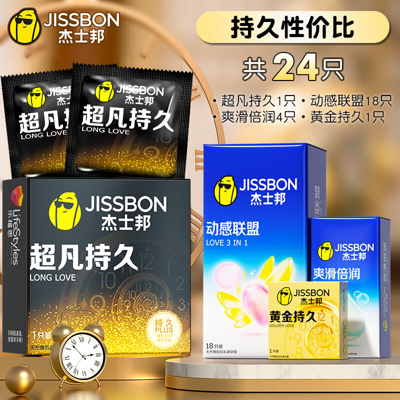 杰士邦避孕套延时安全套超凡持久延时超薄0.01男女专用防早泄秒喷敏感套 持久性价比【共24只】持久2+动感联盟18+超薄4