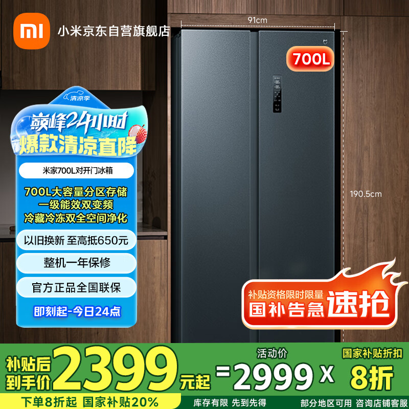 mijia/�׼� ���� ���ӳ��� BCD-700WMSA ��Ƶ ����ʽ 700�� һ����Ч �Կ��� 