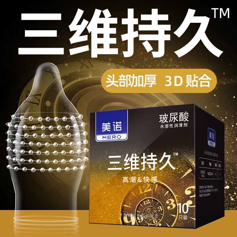 美诺零感00套男用安全套套byt持久装防tt女套  其它规格 x 其它颜色 【10只】零感10只