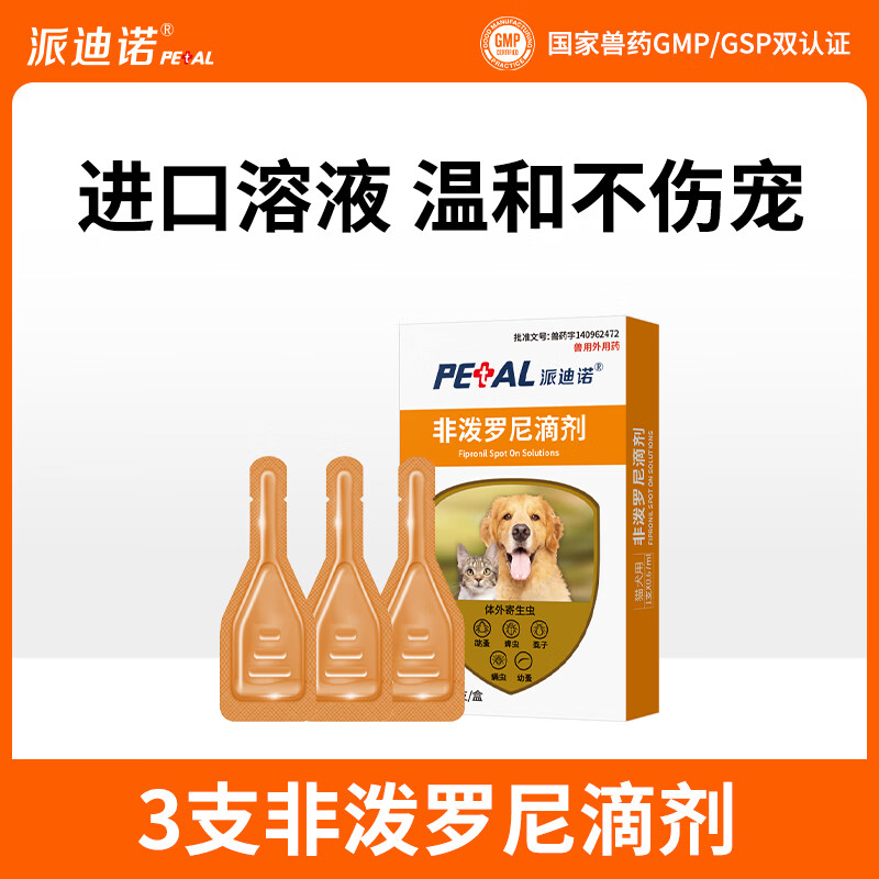 派迪诺猫狗驱虫药体内外同驱
