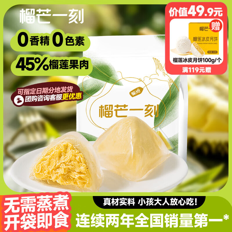 榴芒一刻 榴莲冰粽金枕榴莲肉粽子冰皮甜粽端午节送礼高档 榴莲冰粽45g*10枚【袋装】