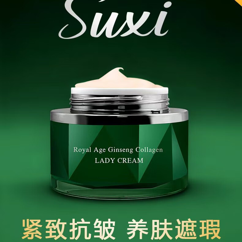 韩田秀素茜御龄人参胶原抗皱保湿面霜 贵妇提亮面霜 补水遮瑕乳液 SUXI素颜霜*2瓶装