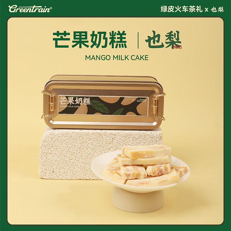 GREENTRA铁盒芒果牛轧奶糕130g