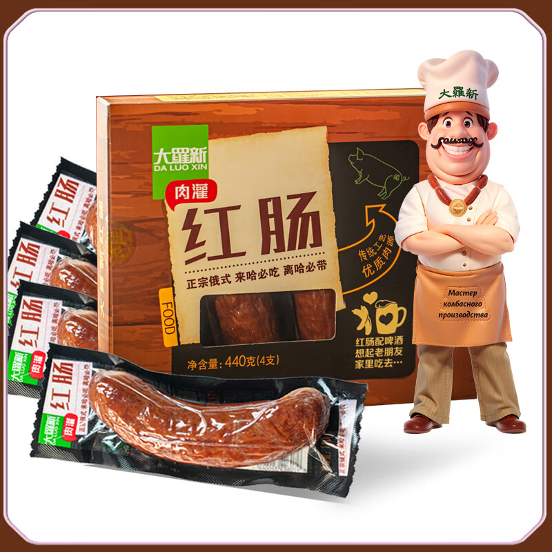大羅新中华老字号哈尔滨红肠440g盒装（四支）即食火腿肠香肠露营出游