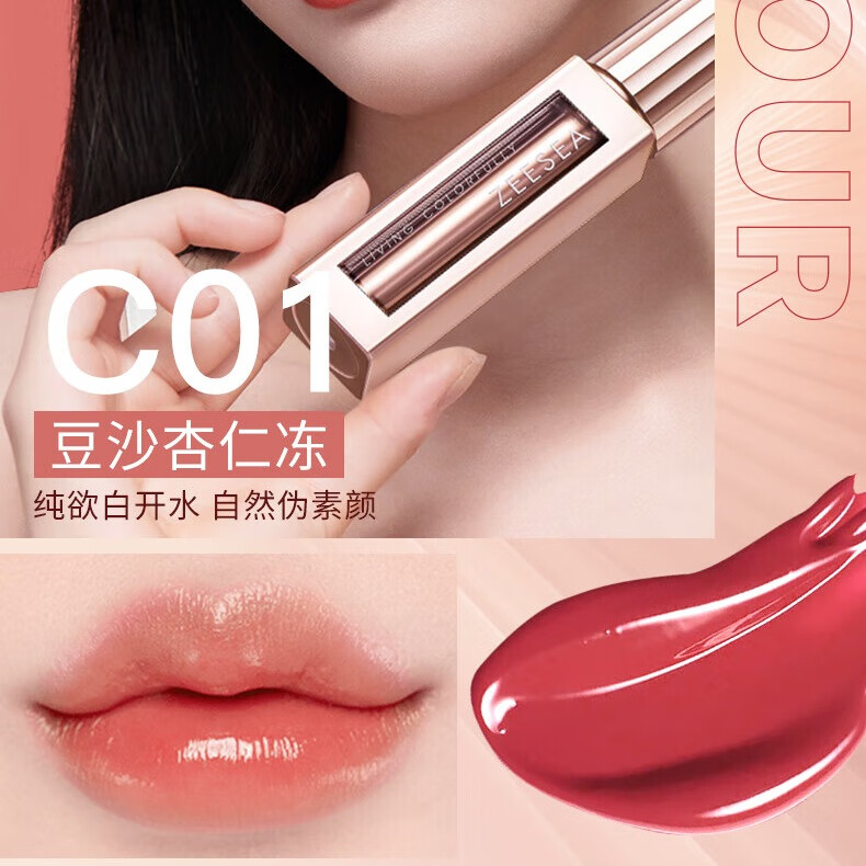 ZEESEA 滋色保湿口红——镜面豆沙杏仁冻 精选秋冬美拉德系列