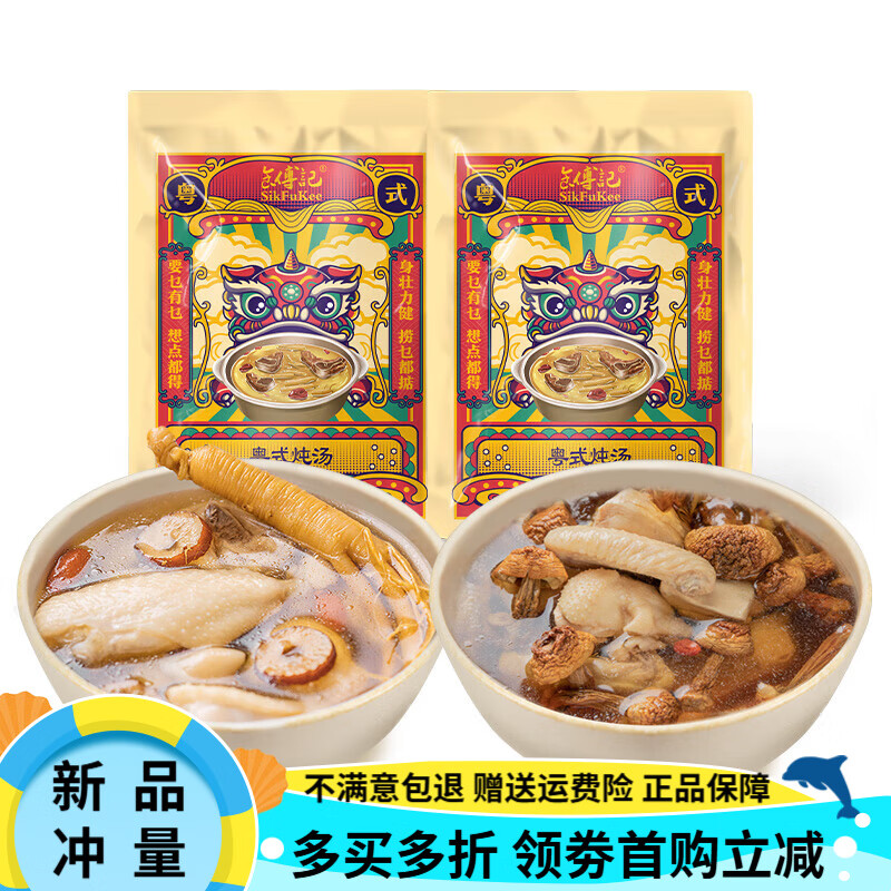 食傅記（SikFuKee）粵式速食湯人參雞湯營養(yǎng)燉湯紅棗枸杞方便加熱速食即食鮮湯 【嘗鮮套組】人參*1袋+姬松茸*1