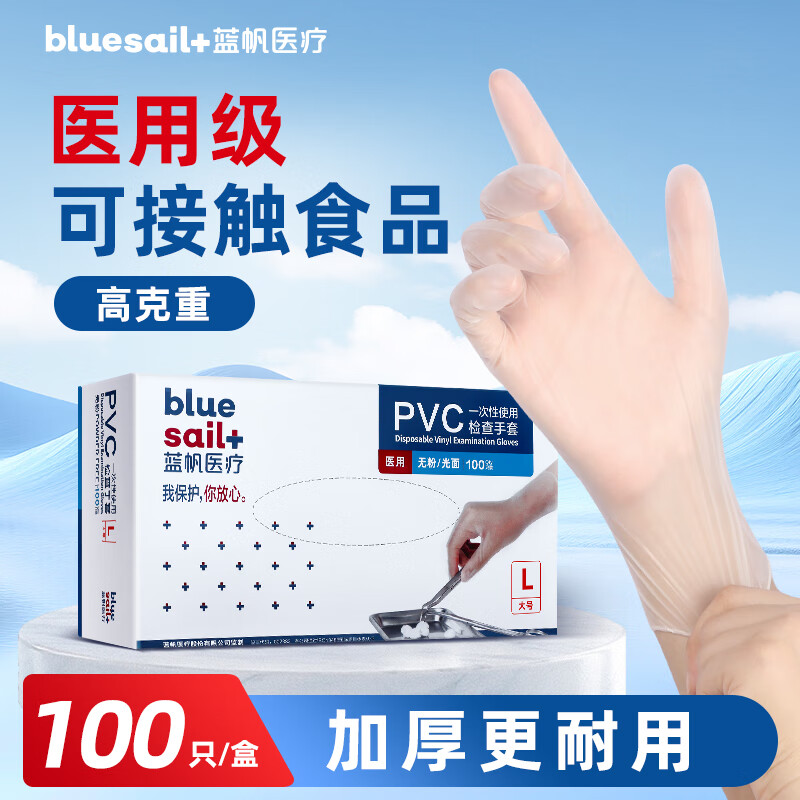 蓝帆医疗一次性医用检查手套 PVC光面无粉手套医疗外科手套厨房酒店日常 【医用PVC】大号 L码 100只/盒 整盒