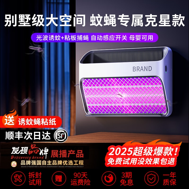 索樱琪【大面积覆盖】灭蚊灯商用餐厅家用灭蝇诱捕电击防蚊子神器粘捕式 【大面积灭蚊·充/插款】静音快速·家商两用 【2026全新升级】家/商两用灭蚊