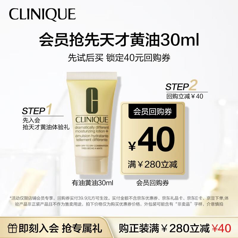 倩碧【会员试用】有油黄油30ml 乳液面霜补水保湿护肤品