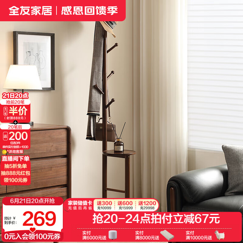 全友家居新中式风衣帽架家用衣架挂衣服全实木多功能置物衣帽架家具KS 橡胶木|单竿衣帽架