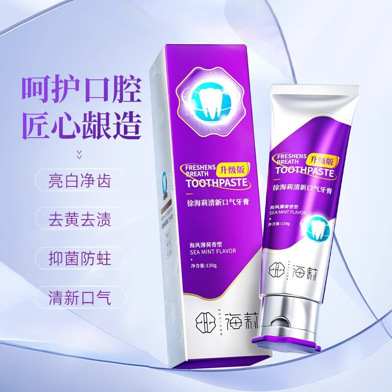 徐海莉清新口气牙膏成人薄荷美白去渍去黄牙膏男女旗舰正品 美白去渍牙膏120*4
