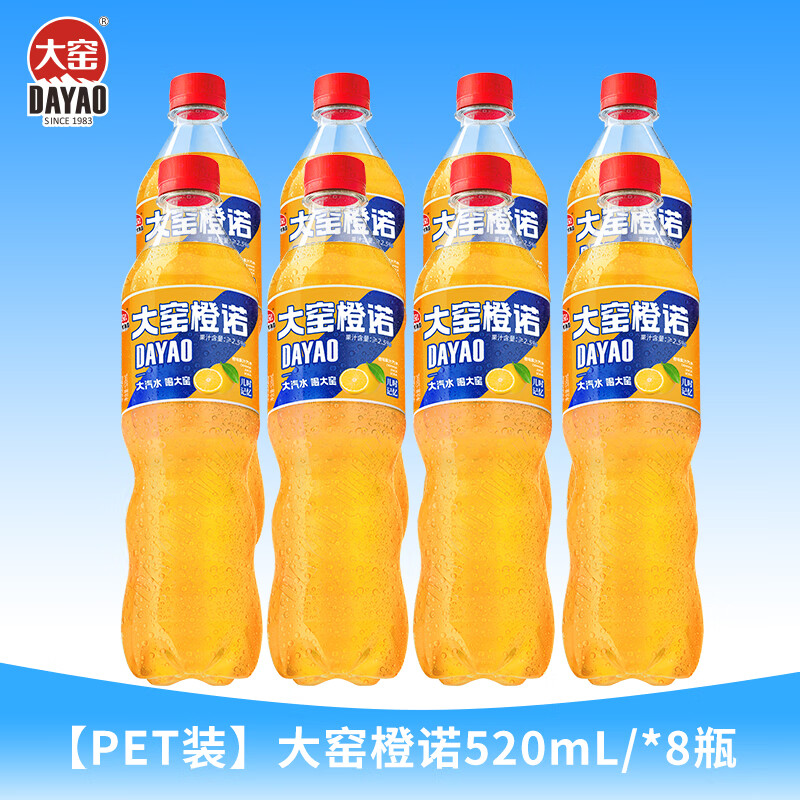 大窑【吴京代言】大窑汽水嘉宾味橙诺味荔想味碳酸饮料520mL八瓶装 大窑橙诺PET520mL*8
