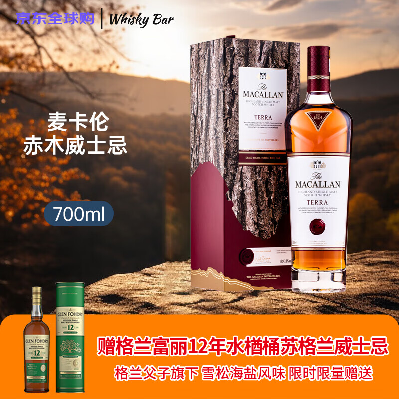 麦卡伦（MACALLAN） 赤木 苏格兰单一麦芽威士忌 700ml 43.8度 礼盒装 微瑕品