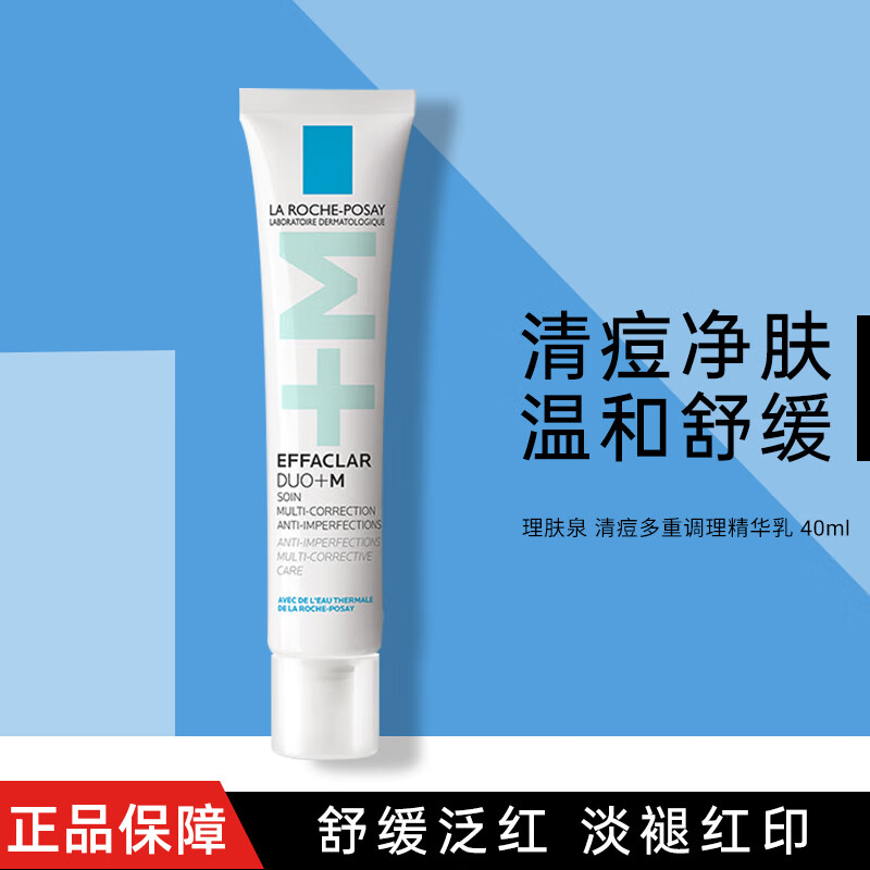 理肤泉（LA ROCHE-POSAY）K乳控油调理清洁祛痘去角质毛孔畅通敏感肌舒缓保湿精华乳学生 【救急突发痘】Duo+精华40ml