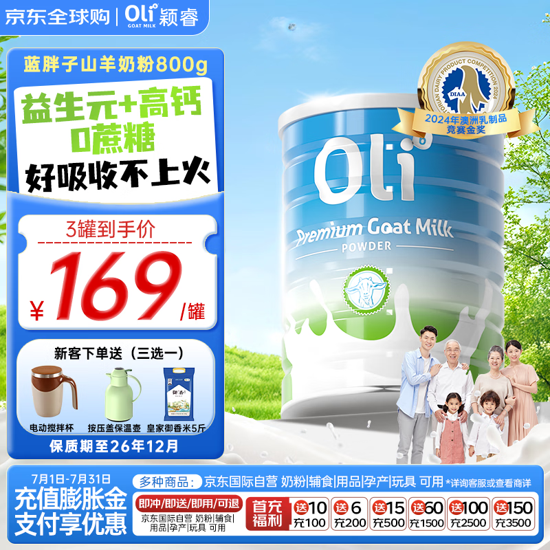 Oli6羊奶粉中老年成人高钙零蔗糖乳铁蛋白和益生元 800g澳洲进口送礼