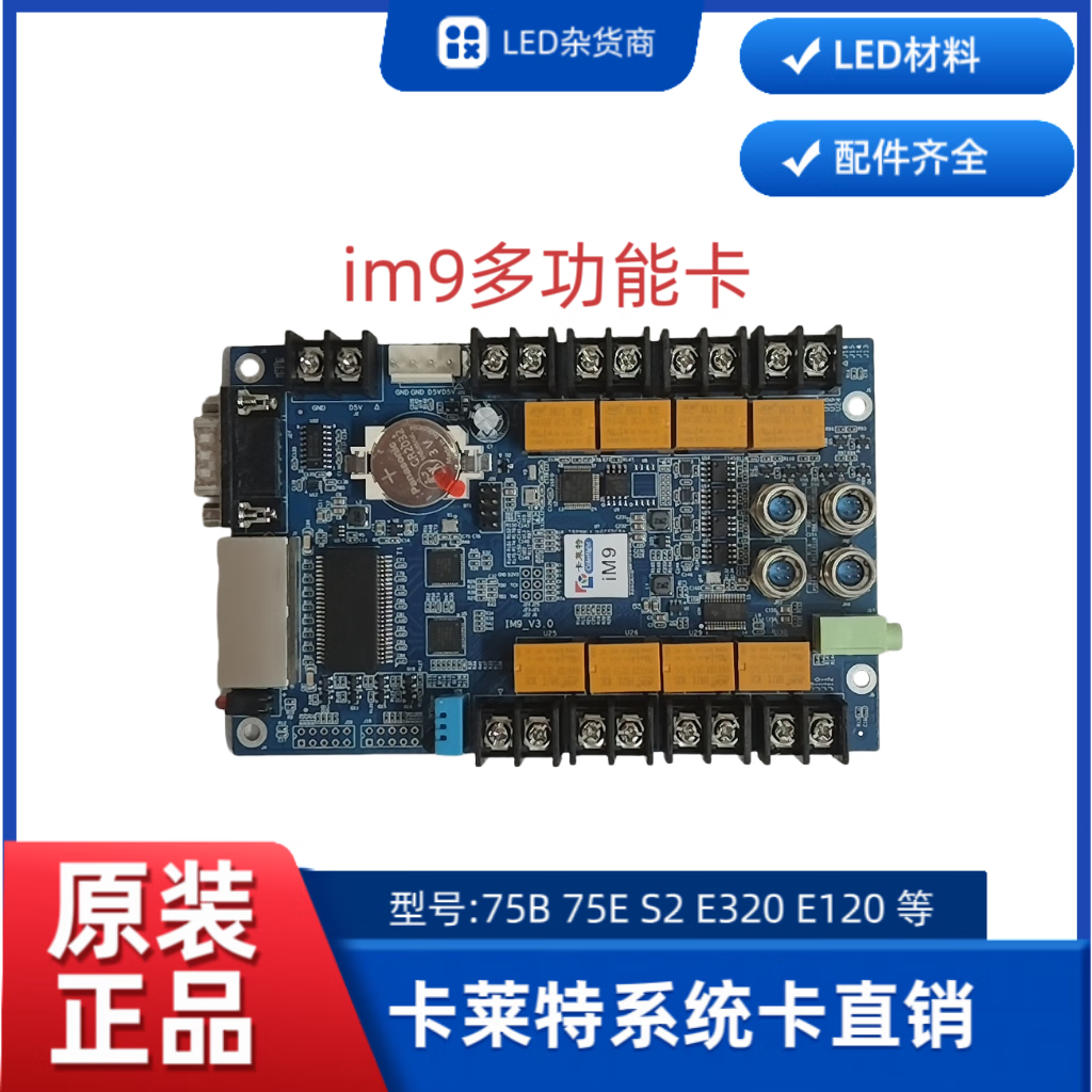 卡莱特接收卡5a75b5a75e im9多功能卡全彩led显示屏控制卡控制器 全新