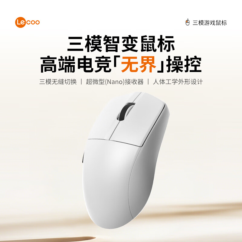 联想（Lenovo）来酷MG201无线蓝牙有线三模鼠标 轻量化电竞游戏鼠标 400mHA电池长时间续航电脑办公鼠标 白色