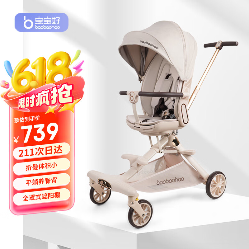 宝宝好溜娃神器轻便折叠手推车遛娃车可躺高景观婴儿推车 V16-C香草拿铁