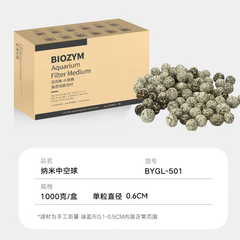 BIOZYM魚缸濾材水族細菌屋陶瓷環(huán)活性炭水族箱十合一納米生化球過濾材料 0.6cm納米中空球_1000g_包