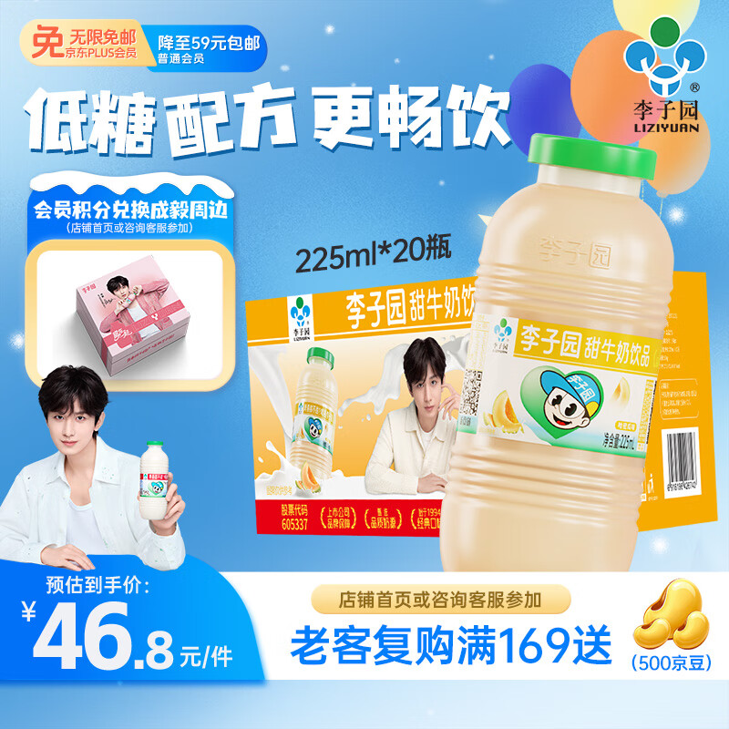 李子园【成毅代言】甜牛奶乳饮料哈密瓜味225ml*20瓶儿童早餐奶送礼黑五