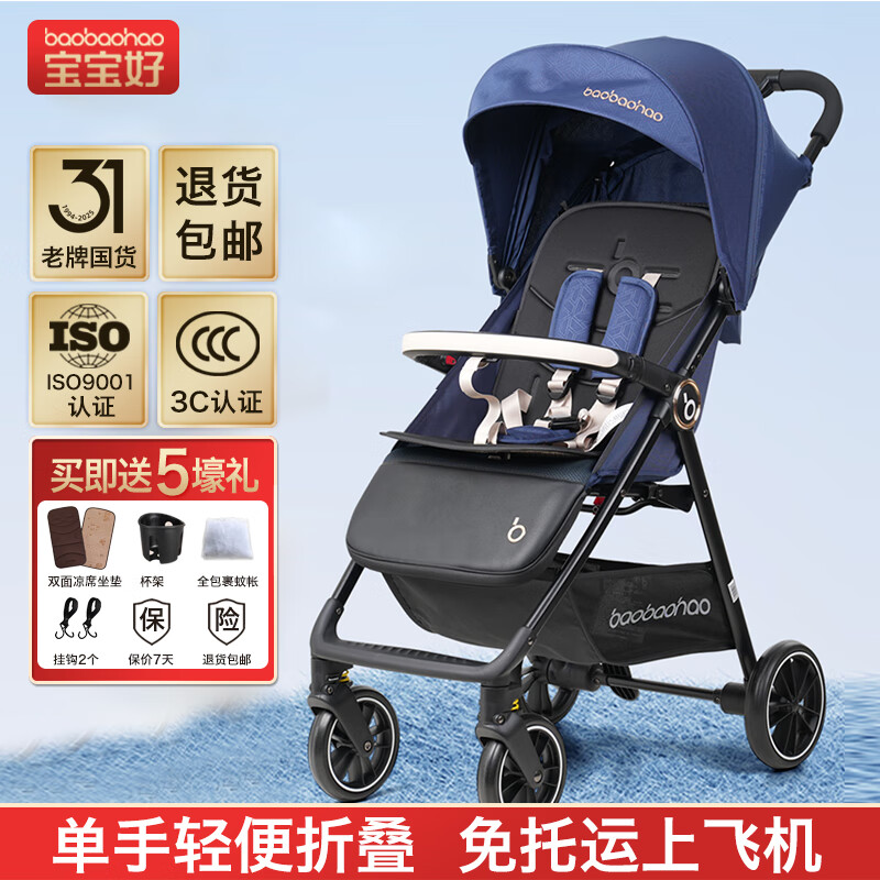 宝宝好A2婴儿儿童手推车轻便折叠四轮推车可坐可躺一键折叠便携口袋推车 A2pro-石青蓝【升级款】 京东折扣/优惠券