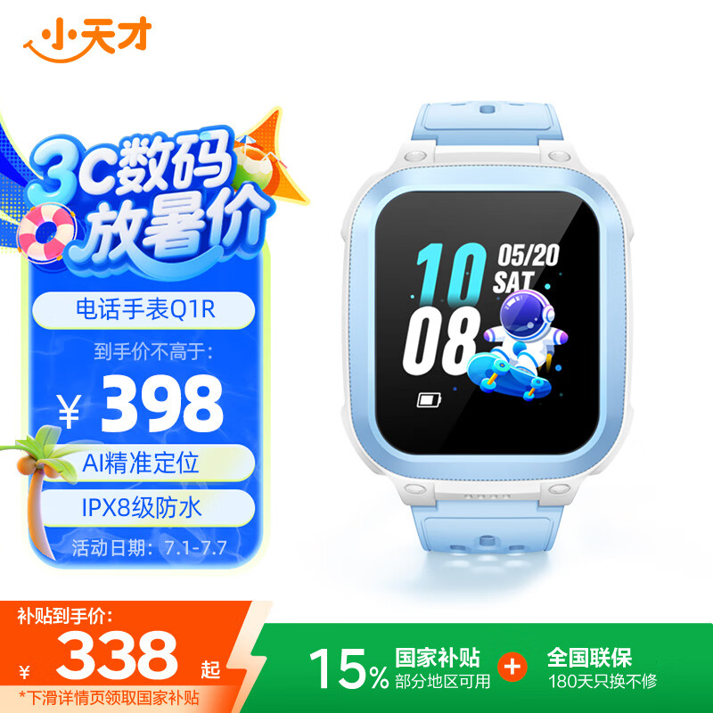 小天才儿童电话手表Q1R蓝色长续航防水GPS定位智能手表 学生儿童移动联通电信4G手表男女孩男女表