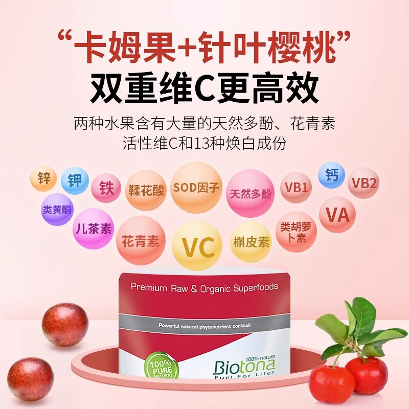 BIOTONA卡姆果针叶樱桃粉维生素去黄退黑提亮肤色胶原蛋白卡姆果亮白饮VC 有机卡姆果 针叶樱桃粉 150g*1袋 卡姆果粉+针叶樱桃粉