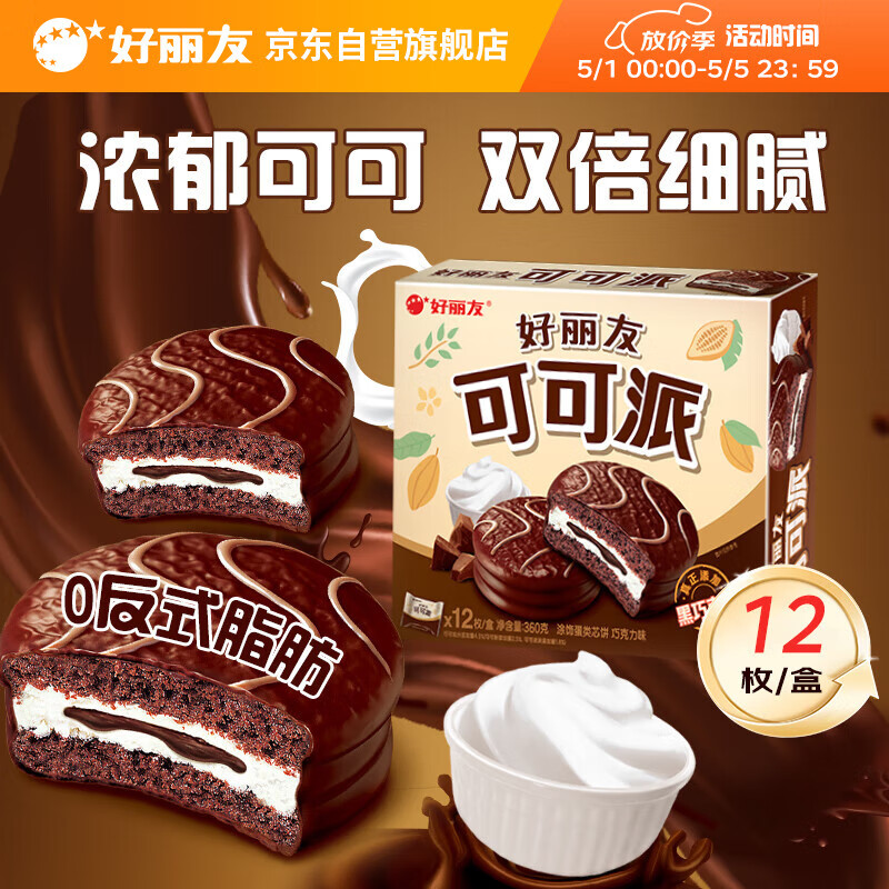 好丽友（orion）可可派12枚360g