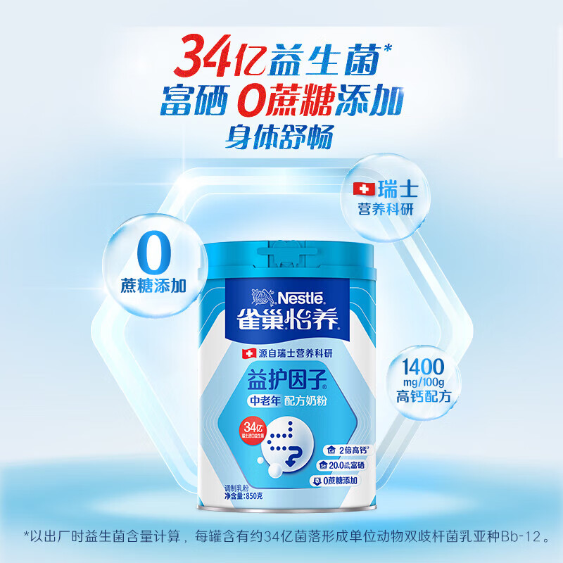 雀巢奶粉 怡养益护因子中老年奶粉罐装 高钙低GI成人奶粉 送礼送长辈 850g*2罐