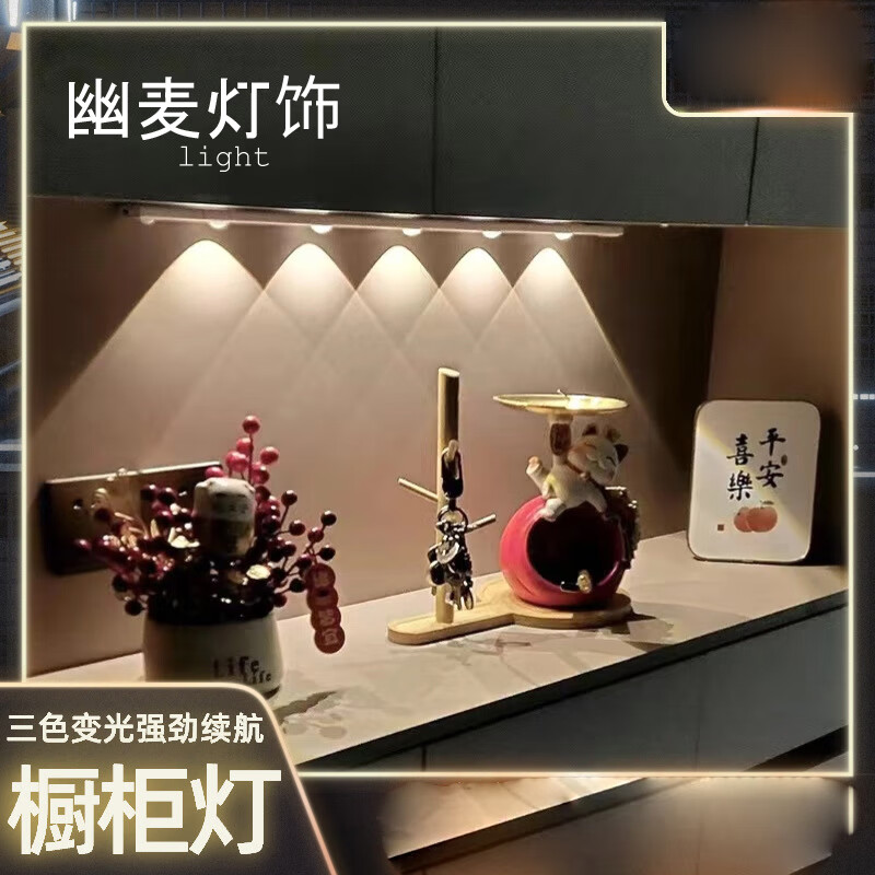 幽麦人体感应灯带智能酒柜玄关进门感应灯无线LED充电猫眼灯一灯三色 30CM【常亮+人体感应+调光色】