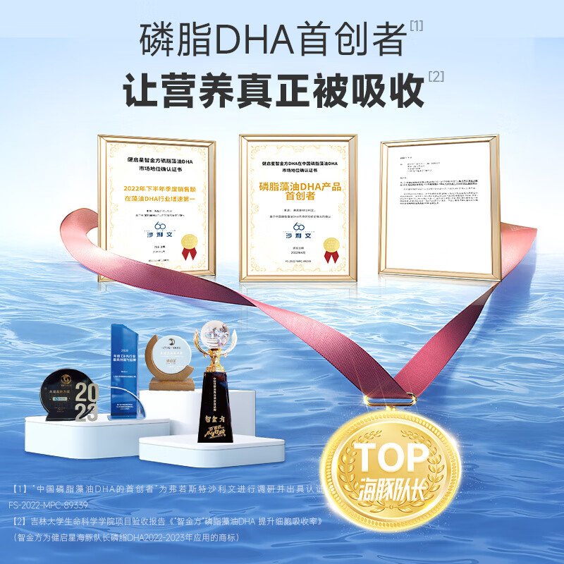 海豚队长磷脂DHA藻油儿童学生眼脑营养青少年150mgDHA100粒 【一粒含量150mg高含量】 100粒*2盒