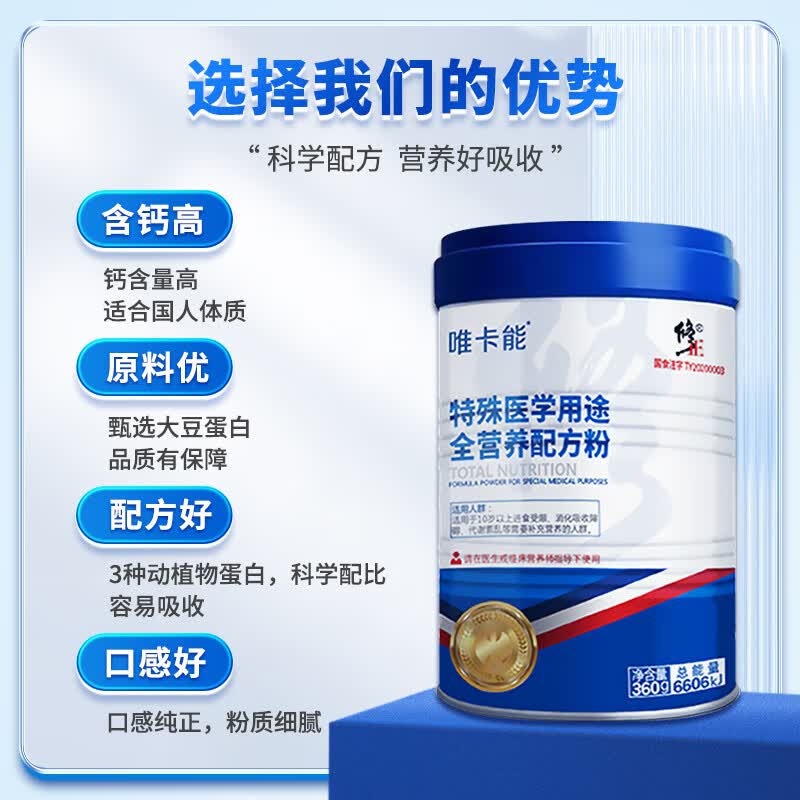 修正 唯卡能特殊医学用途全营养配方粉  唯卡能特殊医学用途全营养配方粉 720g*2罐