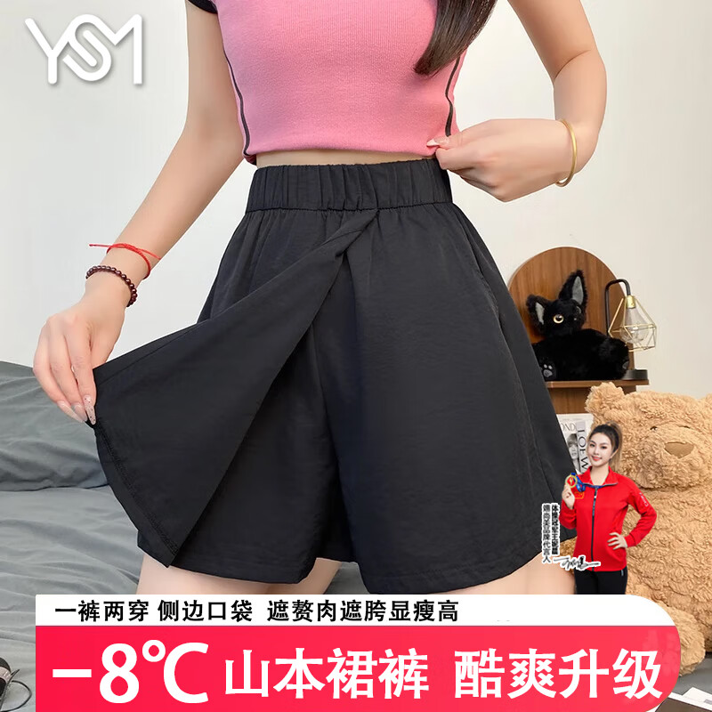 翊尚美休闲裙裤女2025年夏季新款短裤女小个子山本速干工装薄款阔腿裤子 黑色 【冰感不闷防尴尬】 M 【推荐95-110斤】