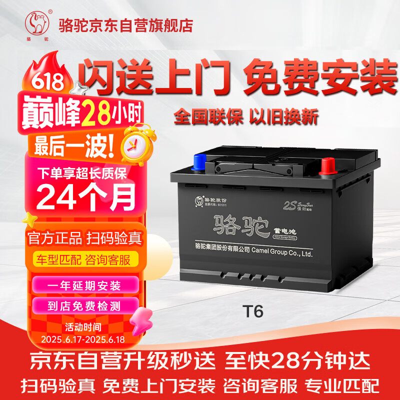 骆驼汽车电瓶蓄电池T6(2S) 12V60AH 福特福睿斯福克斯众泰T60上门安装
