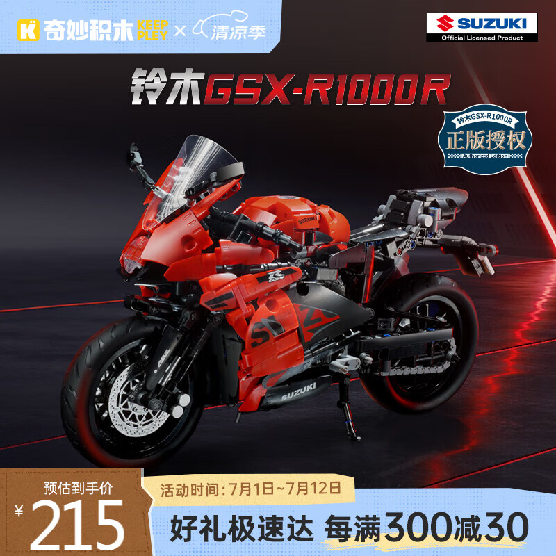 奇妙（keeppley）摩托车拼装模型积木玩具摆件生日礼物 铃木GSX-R1000R
