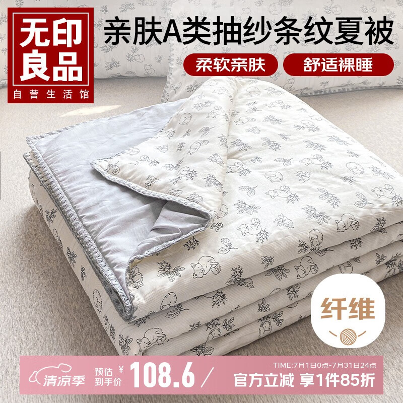 无印良品A类皱皱纱柔感夏凉被夏季被芯纤维被空调被夏天薄被子200x230cm