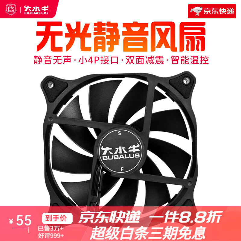 大水牛（BUBALUS）台式电脑机箱散热风扇12cm无光静音低噪小4pin调速 黑框黑叶BF120[无光/静音降噪/智能温控/小4