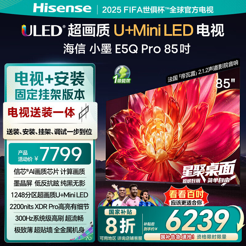 海信电视小墨E5Q Pro 85吋【包安装版-固定挂架送装一体】超画质U+MiniLED 墨晶屏信芯芯片E5NPRO+升级