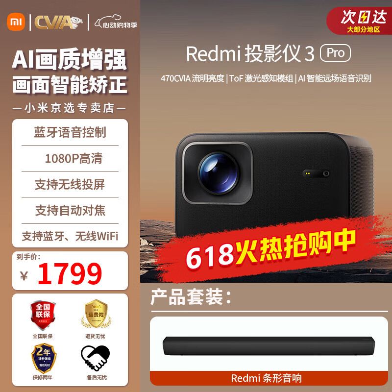 小米Redmi投影仪3 Pro投影仪 家用小型便携式智能语音1920*1080高清客厅卧室无感对焦自动校正避障投影 Redmi投影仪3 Pro＋小米条形音响