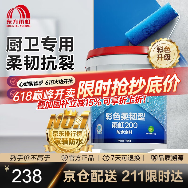 雨虹防水 雨虹200彩色柔韧型 厨房卫生间防水涂料 墙地面通用18kg