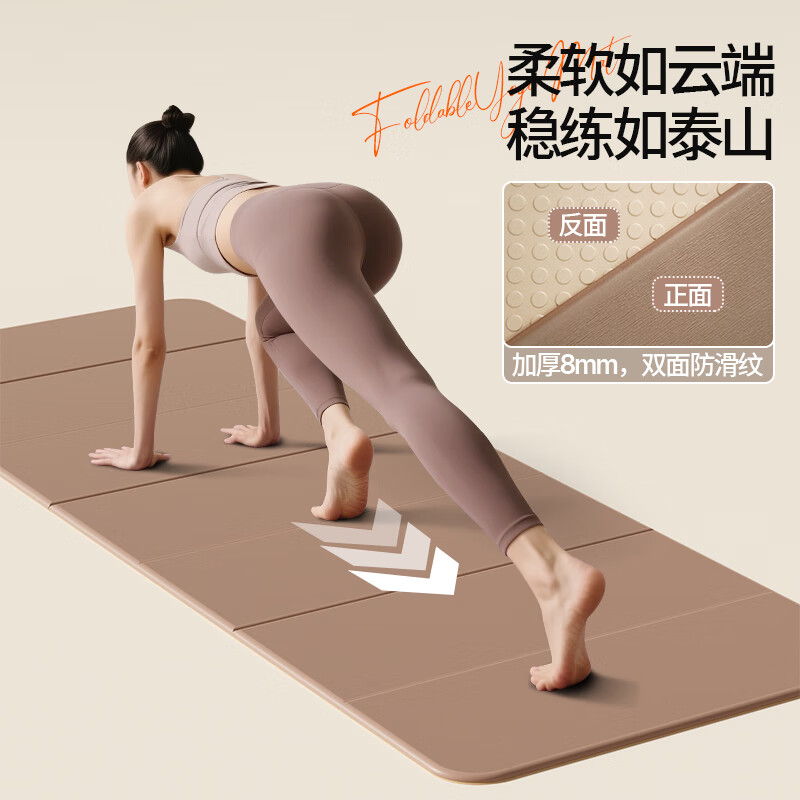 OGOGO可折叠瑜伽垫便携多功能家用地垫防滑减震隔音加大加厚运动健身垫 棕色/杏色【190*66*1.0cm】