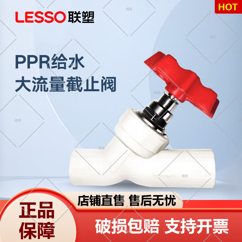 聯(lián)塑大流量截止閥PPR大流量截止閥全銅全通徑截止閥 白色20大流量 白色20大流量截止閥