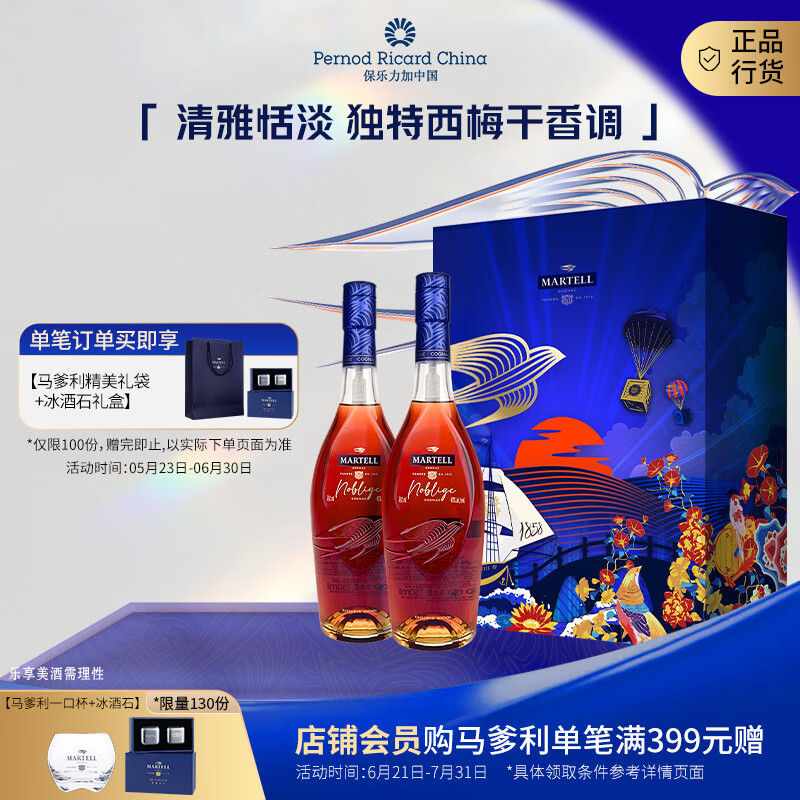 马爹利名士VSOP 干邑 白兰地 750ml 双支礼盒 