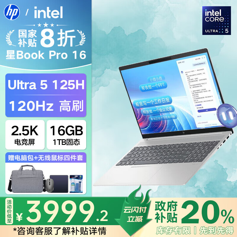 惠普（HP）【国家补贴20%】星Book pro 16 轻薄办公笔记本电脑 16英寸官网旗舰学生工作本 银色 Ultra5 125H丨集显 16G 1TBSSD硬盘 标配