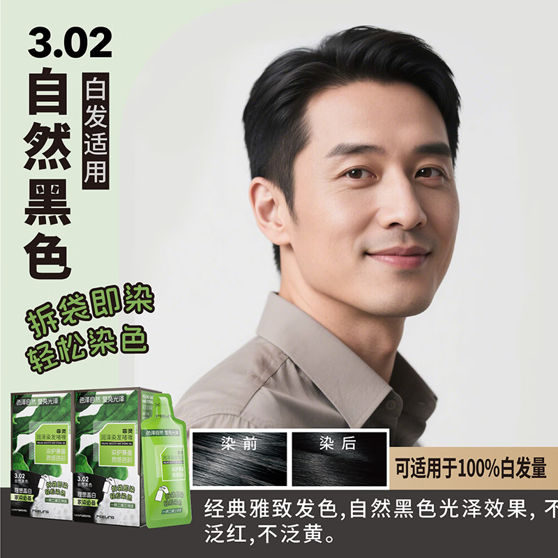 菲灵润泽染发啫喱减龄显白植萃护发一洗黑盖白补染女士家用染发两盒装 3.02 自然黑色/两盒