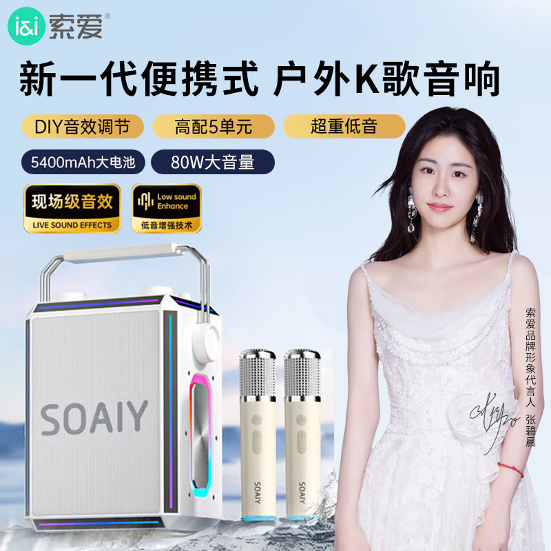 索爱（soaiy）SSK03家用电木吉他乐器音箱音响话筒麦克风户外k歌广场舞户外k歌演出便携音响手提音响扩音器