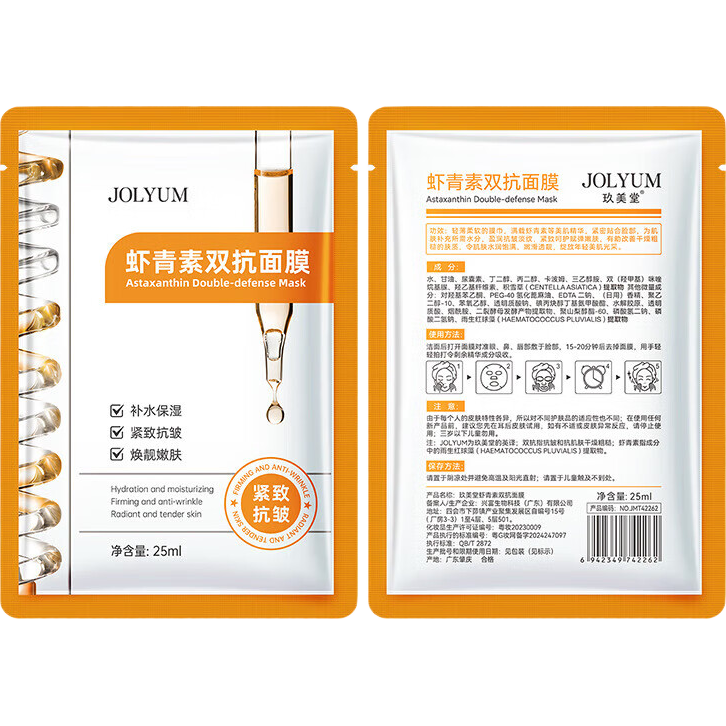 玖美堂JOLYUM玖美堂蝦青素雙抗面膜片裝抗皺補水保濕提靚膚色面膜護膚品 一片裝
