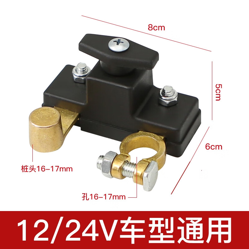 語森憶汽車電瓶斷電開關(guān)斷電器貨車小車電源總閘蓄電池樁頭車用負極閘刀 25款黃銅負極斷電開關(guān)