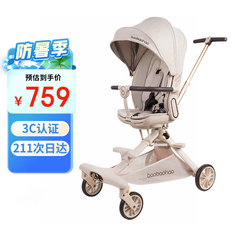 宝宝好溜娃神器轻便折叠手推车遛娃车可躺高景观婴儿推车 V16-C香草拿铁