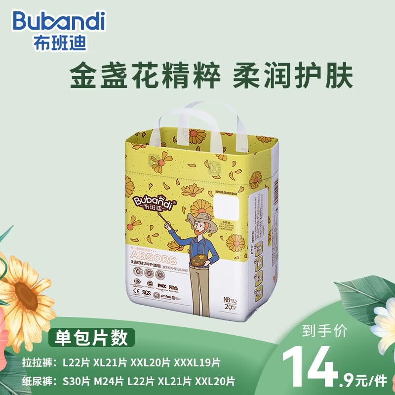 布班迪纸尿裤试用装新生儿柔软干爽尿不湿超薄透气男女宝宝通用便携装3 盏放纸尿裤NB20片